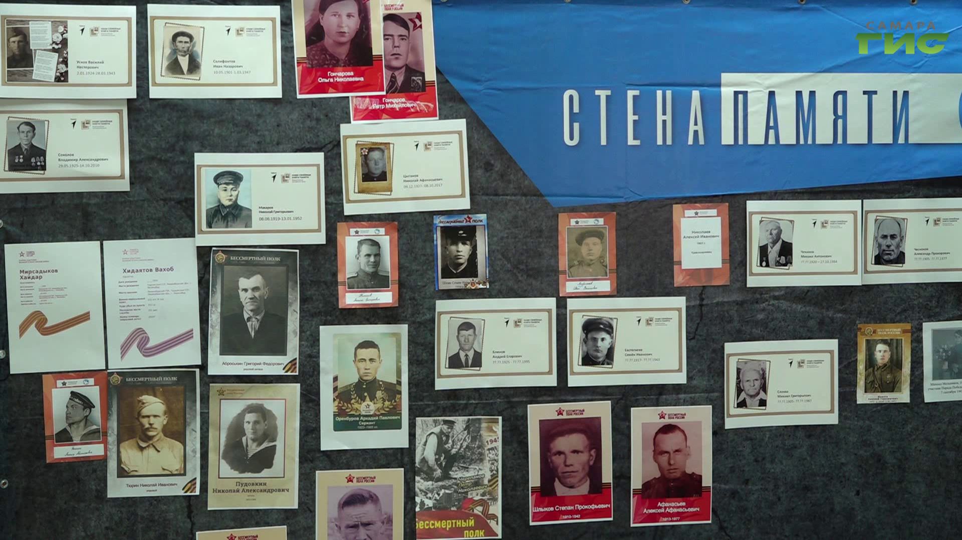 Патриотическая акция "Стена памяти" стартовала в Самаре