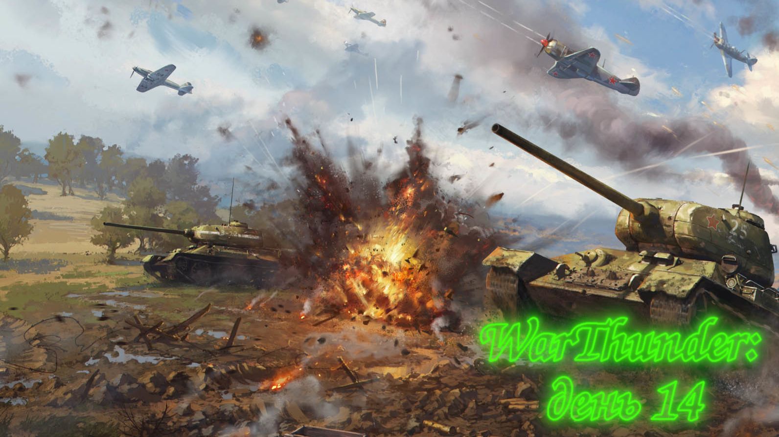 WarThunder: День 14 (Выполнение БП + Фарм серебра + особые задачи)