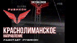 Краснолиманское направление. «Рубикон» FPV-дронами поражает транспорт, ПВД, систему связи и БпЛА ВСУ