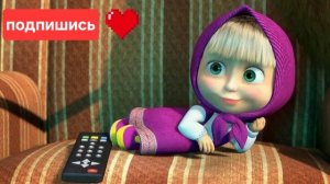 Приключения маши 8 серия