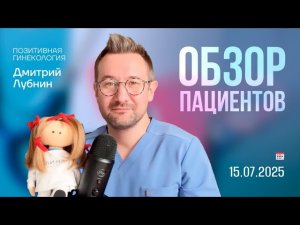 Фолликулярная киста и гиперплазия эндометрия. Диффузный аденомиоз | Гинеколог Дмитрий Лубнин