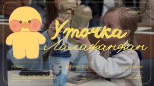 Уточка Лалафанфан своими руками из бумаги 🐥 + одежда для нее