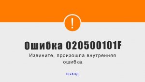 Как исправить ошибку 020500101f | Mir Pay