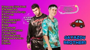 Gayazov Brothers - Лучшее