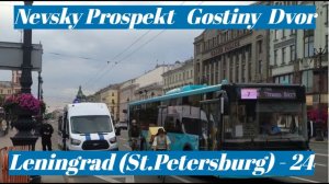 Ленинград (временно Санкт-Петербург) Невский проспект, Торговый Центр и метро Гостиный двор