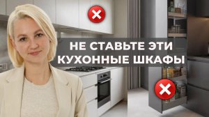 7 шкафов, которые ДИЗАЙНЕРЫ НЕ СОВЕТУЮТ ставить