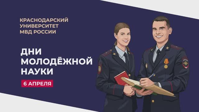 Международный форум «Дни молодёжной науки»