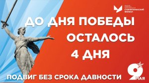 Подвиг без срока давности (2) СФ УУНиТ