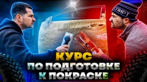 Приехал к лютому гаражнику «СПИРТУ» посмотреть, как он готовит и красит машины🥲