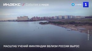 Масштаб учений Финляндии вблизи России вырос
