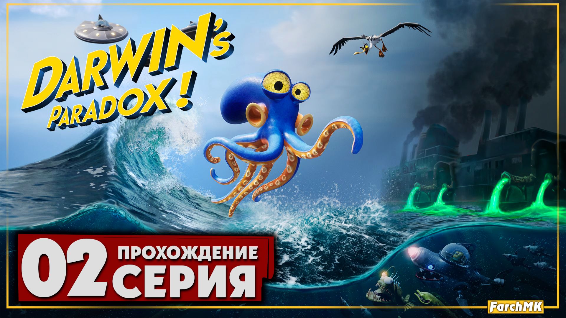 На завод ➤ Darwin's Paradox! 🅕 Прохождение #2 | На Русском | PC
