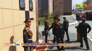 Воинской части Сибирского округа Росгвардии - 75 лет (Новосибирск)