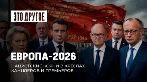 Скелеты в европейских шкафах! Почему многие так не любят вспоминать историю своих семей? ЭТО ДРУГОЕ