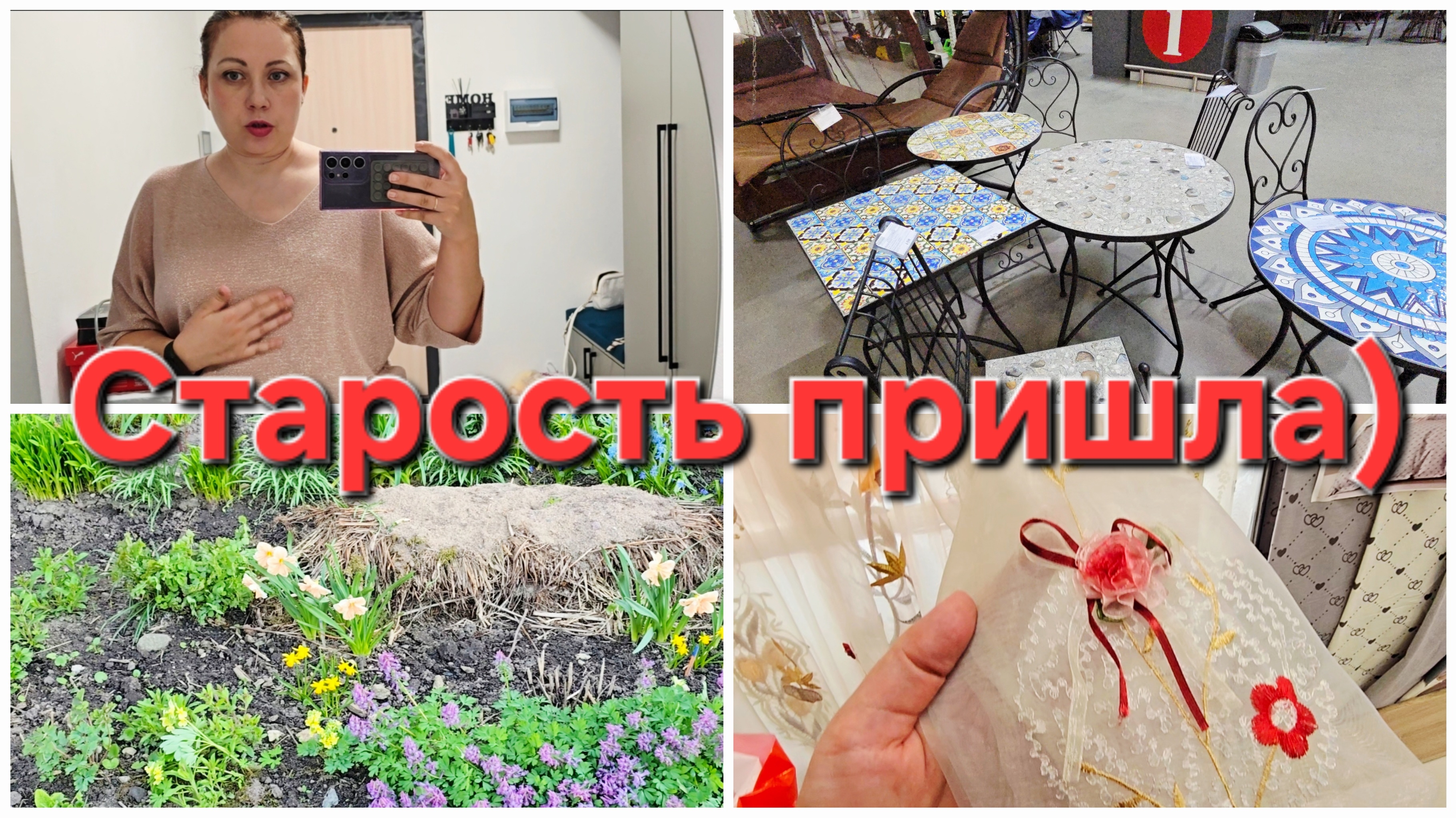 05-05-2026 Старость пришла // Не расстаивайте меня!