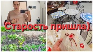05-05-2026 Старость пришла // Не расстаивайте меня!