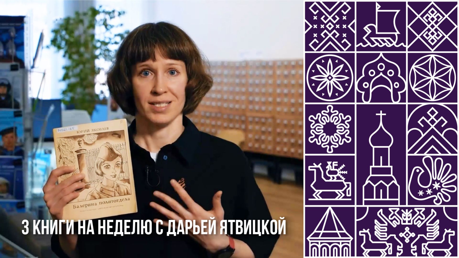 Три книги на неделю с ведущей Дарьей Ятвицкой