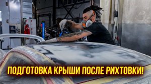 Ремонт крыши - подготовка под покраску после рихтовки. Нанесение шпатлевки, шлифовка, грунт😷