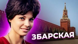 «Мелким шрифтом внизу договора». История Регины ЗБАРСКОЙ