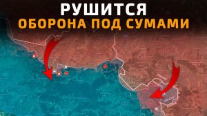 💥 Карта боевых действий на 05 мая 2026 года. Оборона под Сумами рушится. АРМИЯ РФ Наступает!