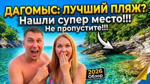 Нашли райское место в горах Сочи!!! Почему все молчат про Дагомыс?  #сочи #дагомыс #тревелвлог