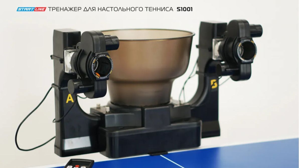 Робот-тренажер для настольного тенниса S-1001