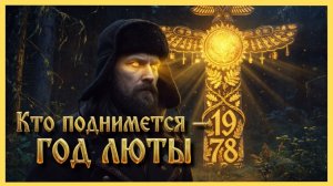 ВЕЛЕС ПРЕДСКАЗАЛ: КТО ПОДНИМЕТСЯ В ГОД ЛЮТЫ — И ЭТО СЛУЧИТСЯ С ТОБОЙ В 2026 ☀️