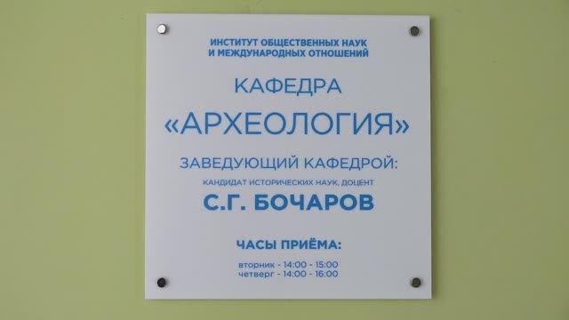 База обучения и практики исторических специальностей
