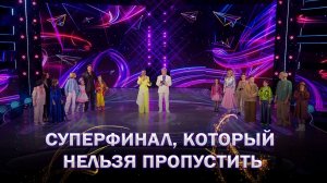 🏆💥Кто станет победителем? Узнаем уже в эту пятницу! | Анонс | ФАКТОР. BY. Дети | 1 сезон