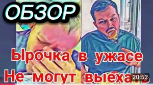 САМВЕЛ АДАМЯН, ЫРОЧКА В УЖАСЕ, НЕВОЗМОЖНО ВЫЕХАТЬ..