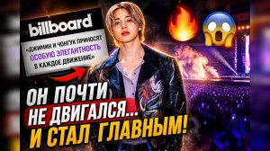 😯🔥 «Billboard» выделил Чимина… и причина не в танце!