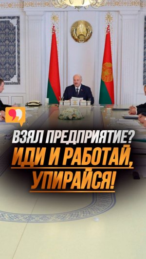 Лукашенко: Премьер новый, но Президент-то у нас ТОТ ЖЕ! // Про линию для чиновников и льготы #shorts