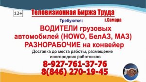 05.05.25г. с 17.30-18.00 на телеканале САМАРА_450 Телевизионная Биржа Труда в Самаре и области