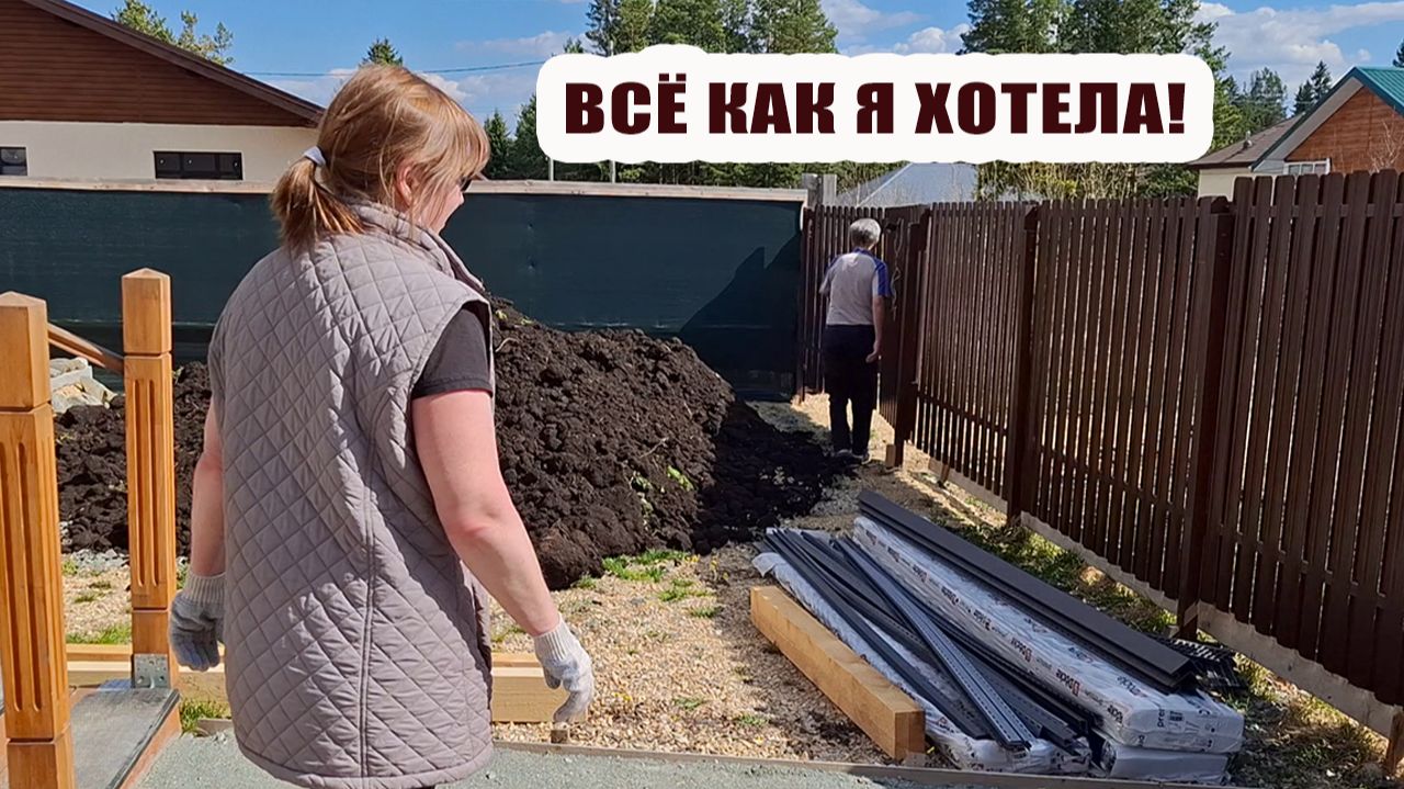 Привезли землю, посадили помидоры и ещё много разных дел переделали