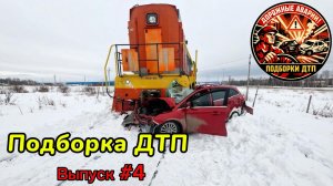 Аварии и ДТП. Подборка на видеорегистратор.