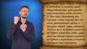 Даниил 3 глава