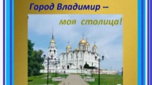 Владимирская Русь. Песня о Владимирской земле  2026