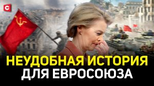Борьба Запада с 9 Мая | О чем замалчивают в Европе? Запреты и провокации | Неудобная история для ЕС