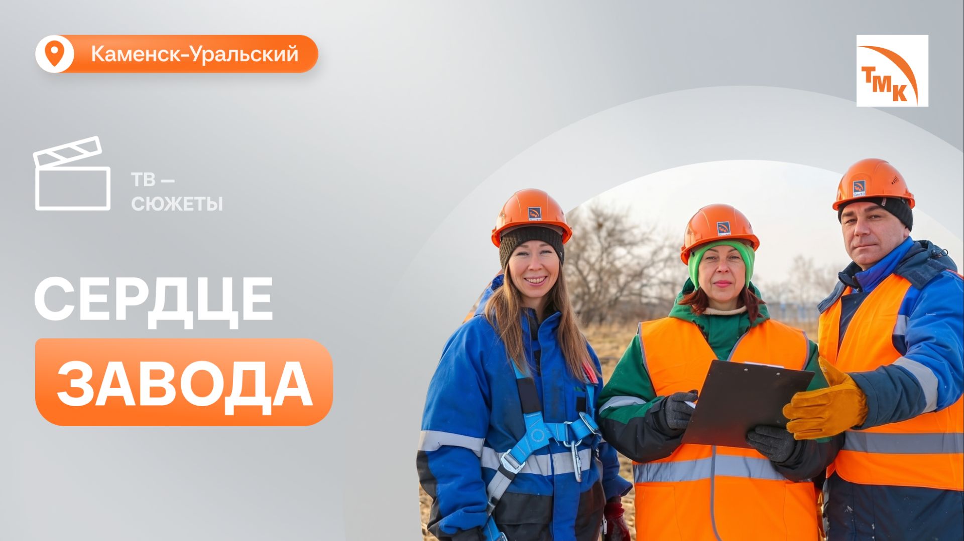 На СинТЗ отметили 30-летие цеха сопровождения производства
