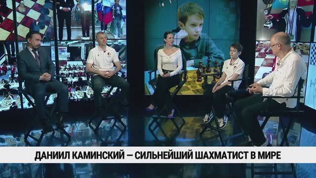 Даниил Каминский — сильнейший шахматист в мире