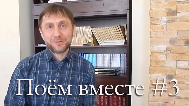 Песни для церкви – обзор 3