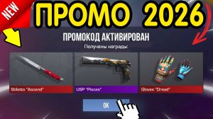 2026!!! ВСЕ РАБОЧИЕ ПРОМОКОДЫ В STANDOFF 2 0.38.1 | Промокоды стадофф 2 / Стандофф 2 ⚠️
