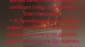 ‼️🇷🇺🏴☠️Враг атаковал Чебоксары и Ленобласть, есть разрушения и пожары

▪️При атаке ВСУ на Чуваши