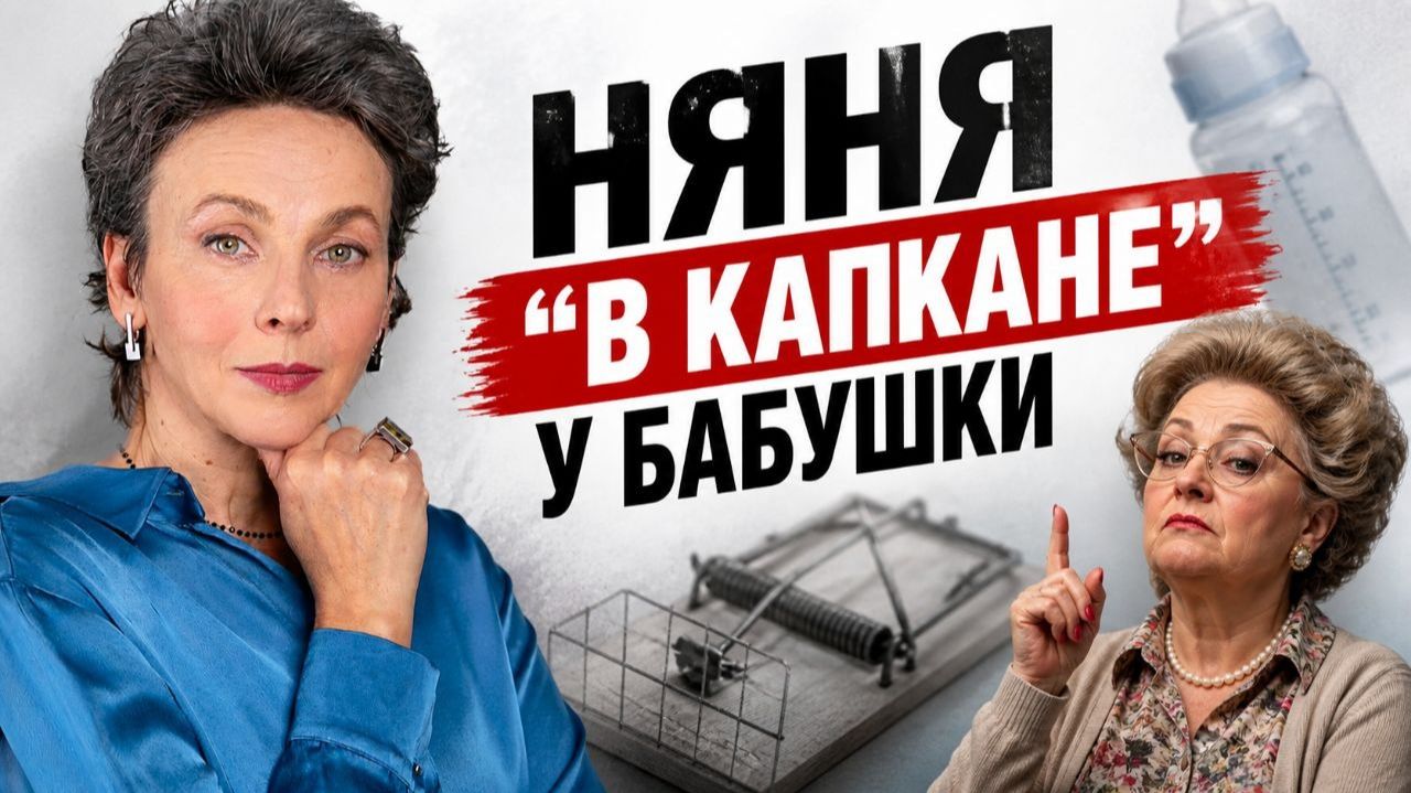 Как не стать жертвой в новой семье. Типичная история няни, которой быстро нужно найти работу