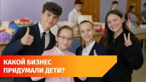 В Благовещенске прошел предпринимательский час со школьниками