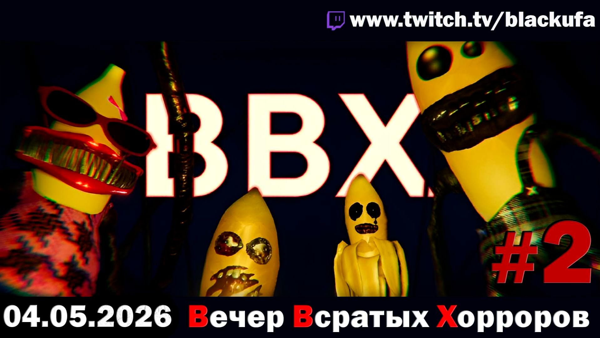 ПВХ - Понедельник Всратых Хорроров! От вашего пожилого Хоррорье #2 [04.05.26]