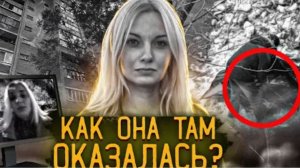Странное дело Лины Сторожевой Как она там оказалась