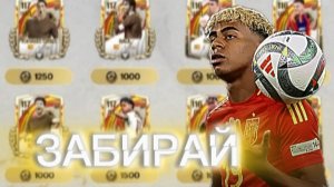ТЫ ТОЧНО ДОЛЖЕН ИХ ЗАБРАТЬ | ТАКЖЕ ОТКРЫТИЕ ДРАФТОВ В FC MOBILE 26