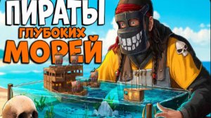 [CheZee]ИСТОРИЯ ПИРАТОВ! САМОЕ эпичное ВЫЖИВАНИЕ CheZee. ft @MaxObra Rust