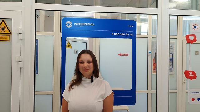 Отзыв о лазерной коррекции зрения в клинике "Зрение Пенза", 88001009876