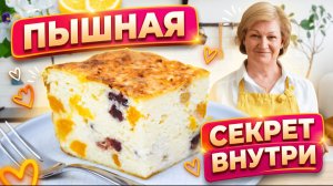 Без грамма муки! Воздушная творожная запеканка — рецепт, который получится у всех